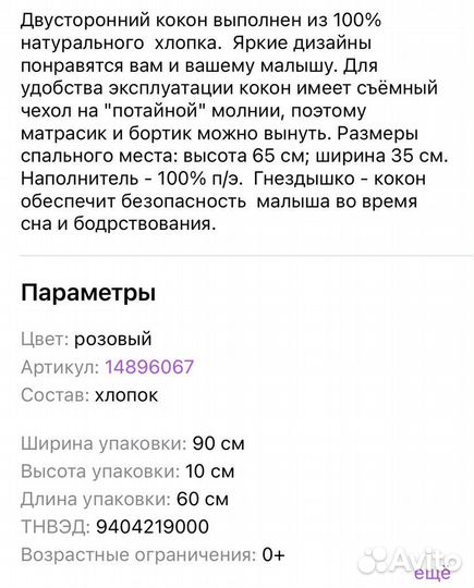 Подушка-позиционер, матрас-гнёздышко, кокон