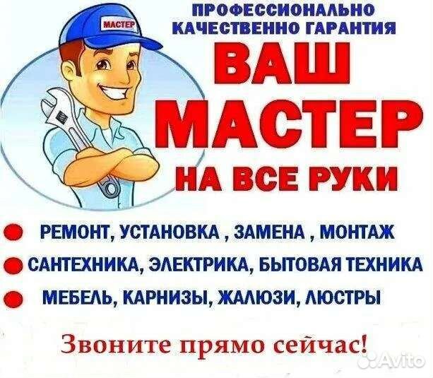 Мастер на час. Услуги. Сборка мебели, электрик