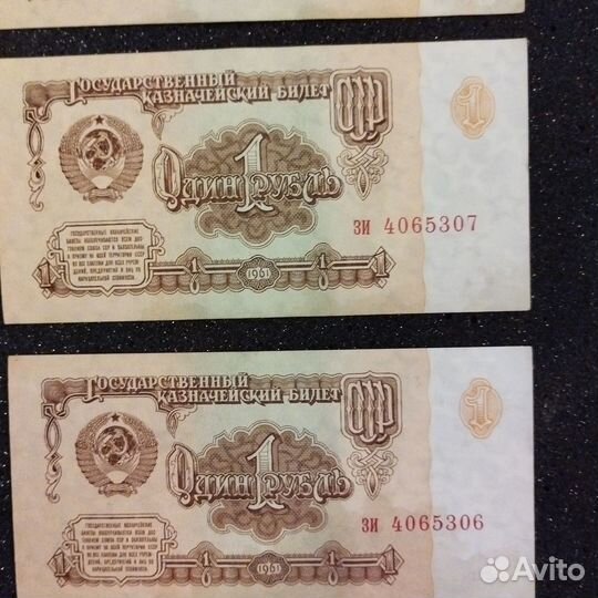 Один рубль СССР 1961 бумажный