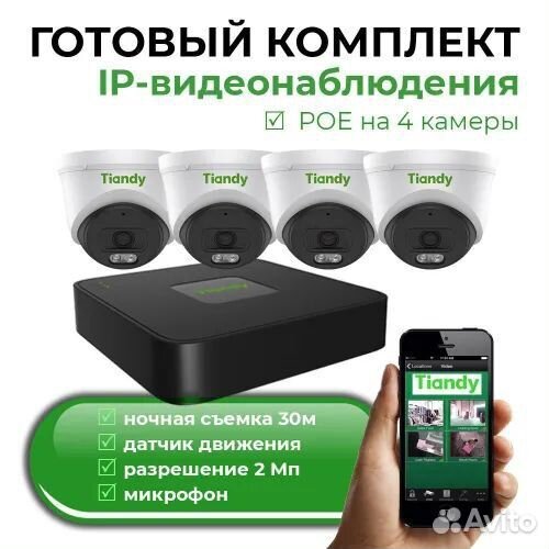 Готовый комплект IP видеонаблюдения 4 камеры