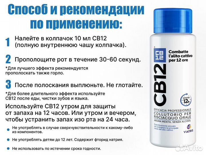 Ополаскиватель CB12 для рта от неприятного запаха