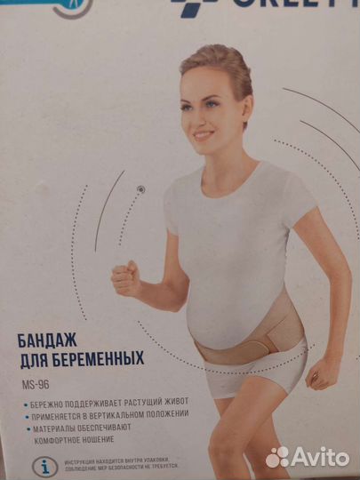 Бандаж для беременных