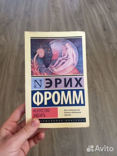 Книга Искусство любить