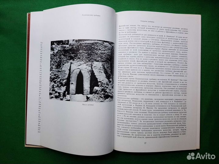 Живкова Л. Казанлыкская гробница. 1976