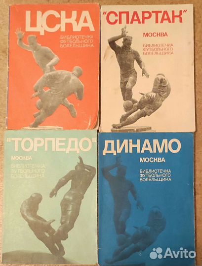 Футбол. Спартак. Торпедо. цска. Динамо