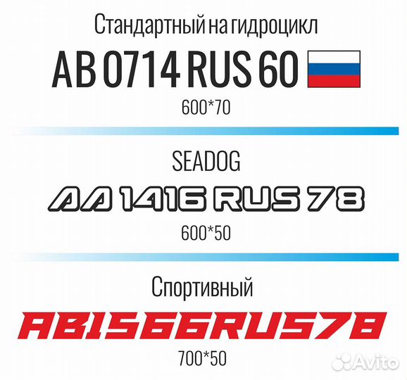Номер на гидроцикл, лодку по стандартам гимс