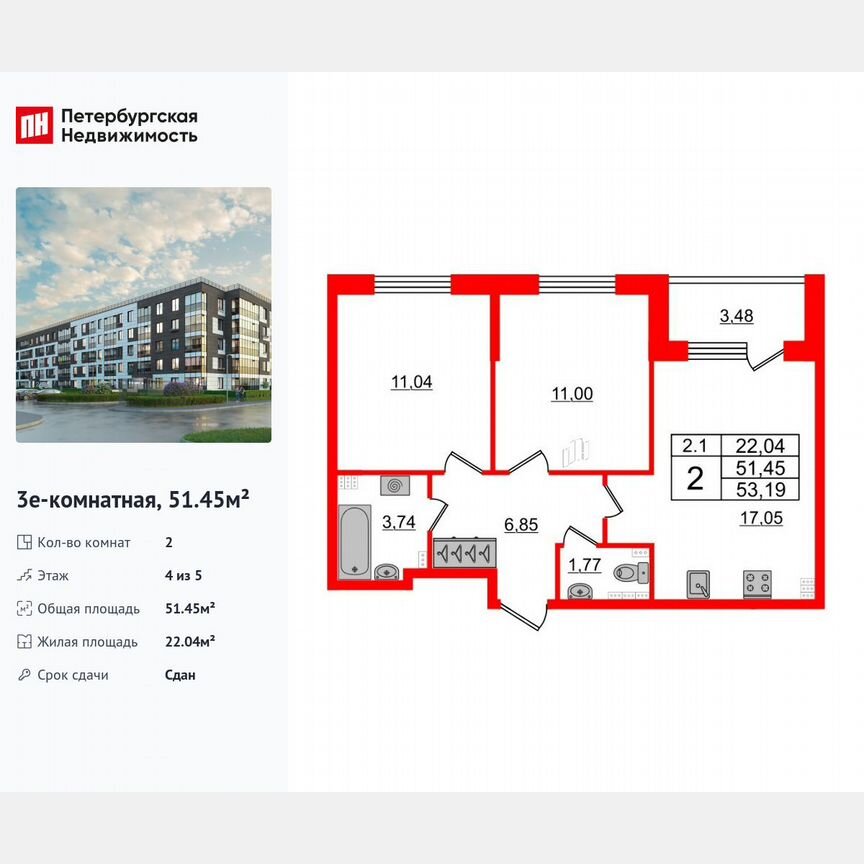 2-к. квартира, 51,5 м², 4/5 эт.