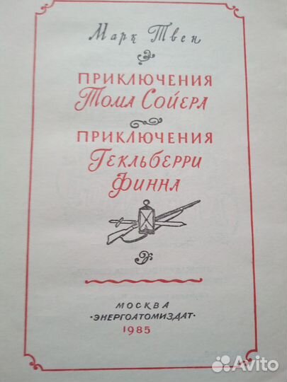 Книги Марк Твен