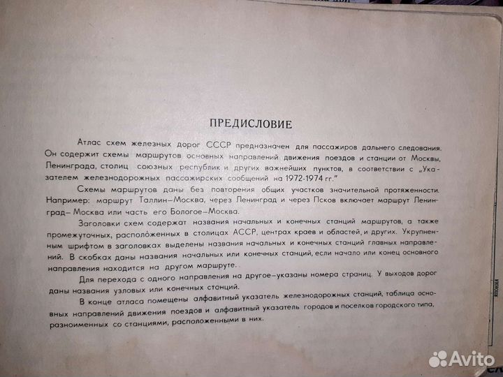 Атлас схем железных дорог СССР