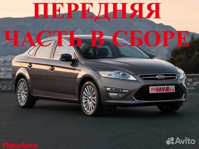 Ноускат на Ford Mondeo 4 5 2006-2022(5)