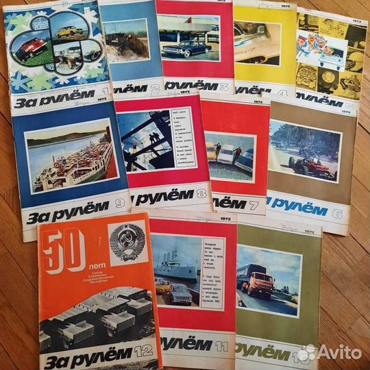 Журналы За рулем 70- 80-е года и Авто ревю