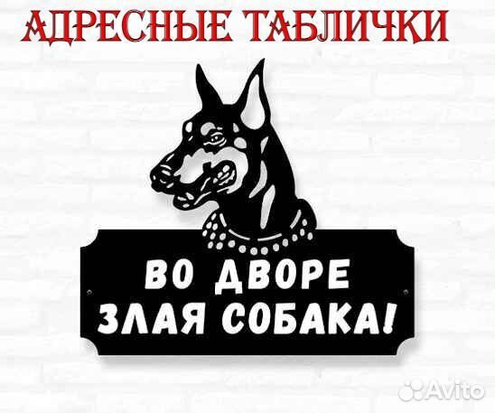 Адресная табличка металлическая