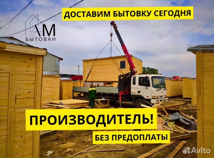 Бытовка вагончик хозблок на стройку