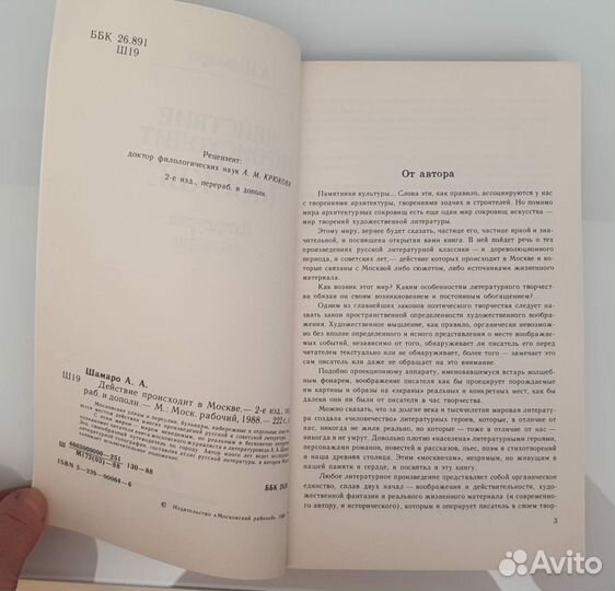 Книги о Москве