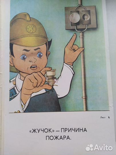 Комплект смешных плакатов про пожарных, СССР