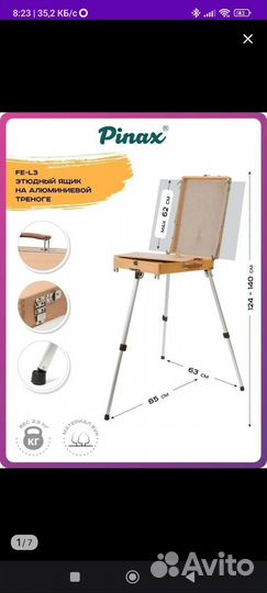 Мольберт Этюдник