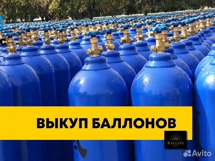 Скупка баллонов бу