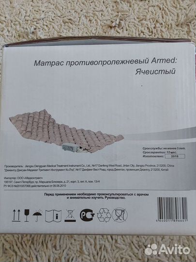 Противопролежневый матрас армед новый