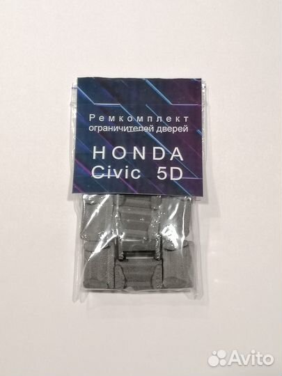 Ремкомплект ограничителей дверей Honda Civic, Kia