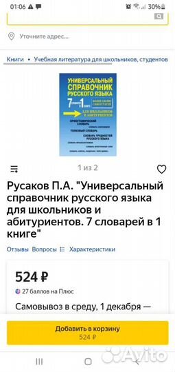 Универсальный справочник русского языка 7 словарей