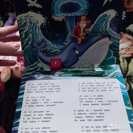 Детская книга с объемными картинками