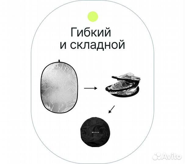 Отражатель 2в1 Raylab RF-09 серебро/белый 110*150с