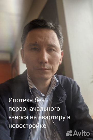 Ипотечный брокер: одобрение ипотеки, без первонача