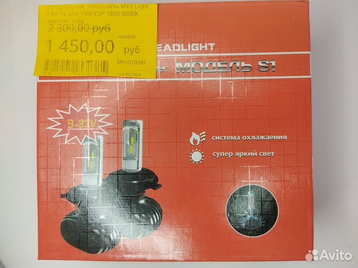 Светодиодные автолампы MYX Light S1 H1 12-24V 18W