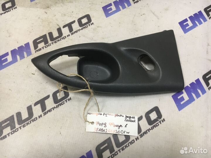 Накладка ручки двери задней правой Форд Фокус 1