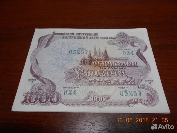 Облигации 1992 года