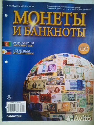 Журнал монеты и банкноты №152