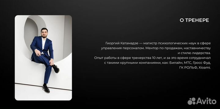 Тренинг по продажам