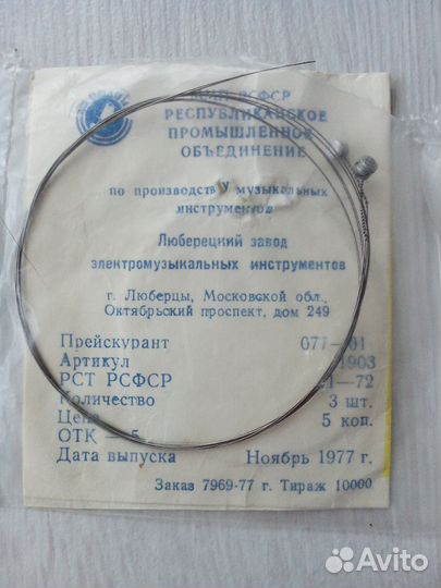 Гитарные струны СССР, Германия