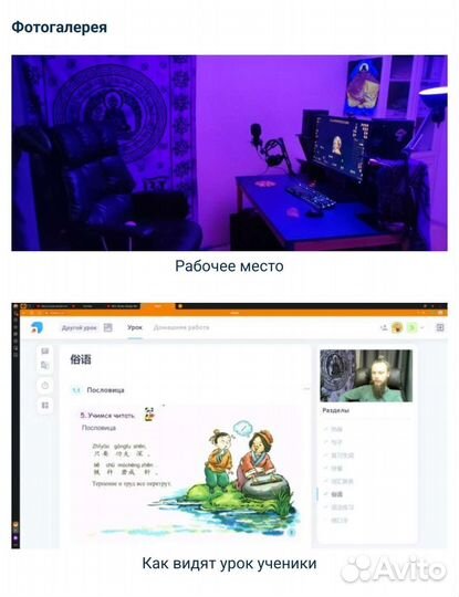 Китайский язык онлайн