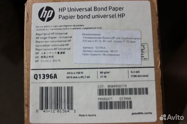 Бумага для плоттера HP 610мм-45,7м 80г/м2