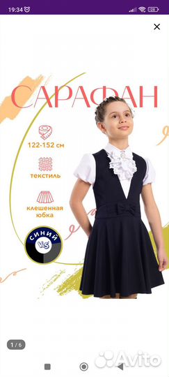Школьный сарафан 134