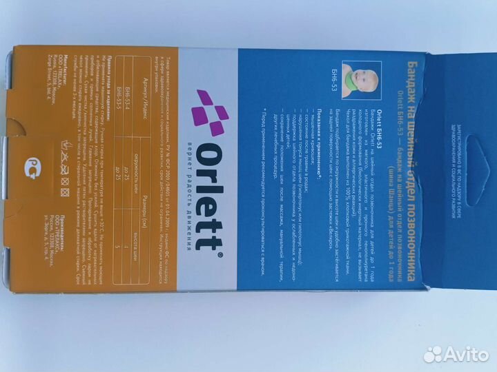 Воротник ортопедический детский Воротник Шанца