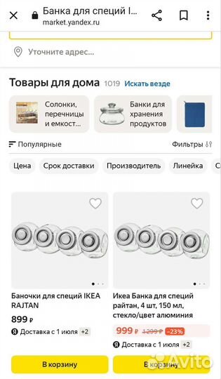 Баночки для специй IKEA