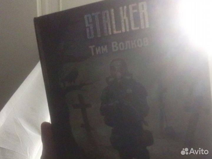 Книга stalker триумф смерти