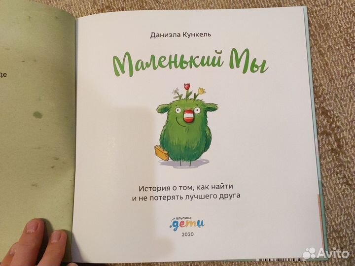 Маленький мы. Даниэла Кункэль