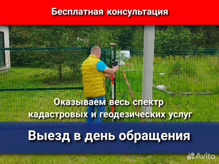 Геодезист/Кадастровый инженер/ Вынос границ