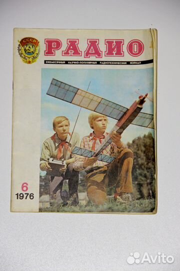 Журналы Радио 1970