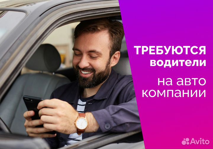 Подработка водителем на авто компании