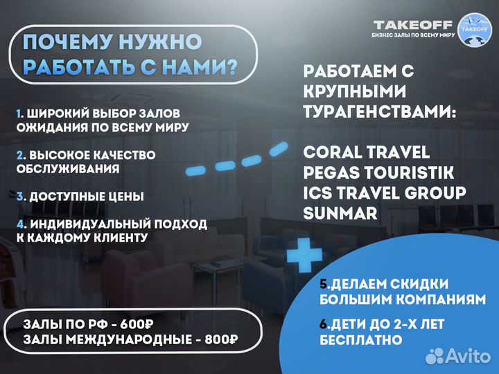 Проход в бизнес зал Иркутск