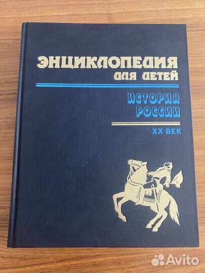 Энциклопедия для детей аванта