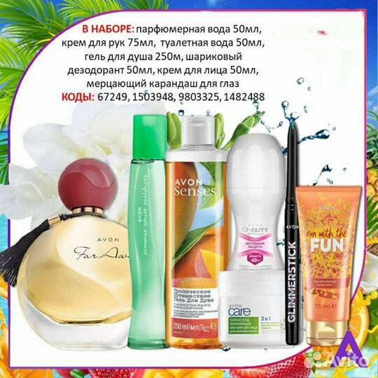 Avon Эйвон по закупке духи и косметика