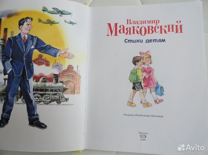 Владимир Маяковский. Стихи детям