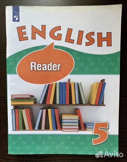 Английский язык, 5 класс, ред. Верещагина