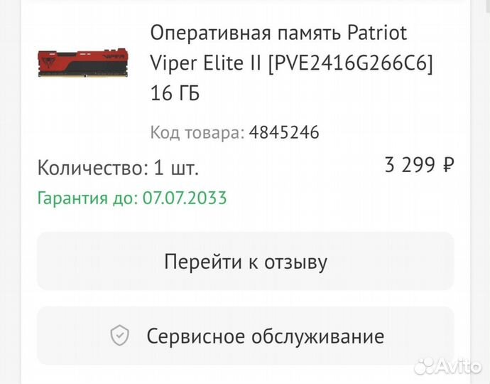 Оперативная память Patriot DDR4 16GB 2666 CL16