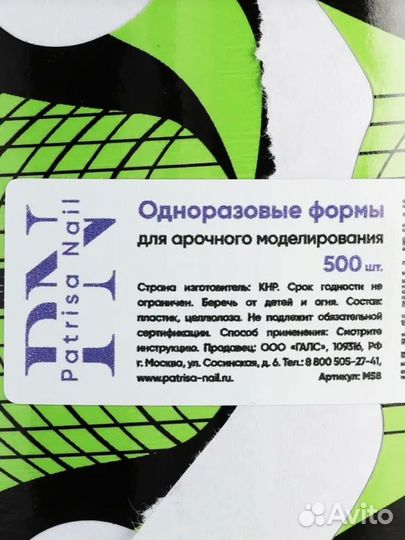 Нижние формы для наращивания patrisa nail